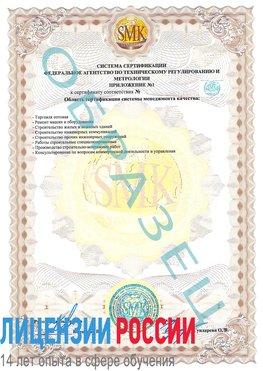 Образец сертификата соответствия (приложение) Невьянск Сертификат ISO 9001